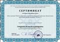 Сертификат о прохождении дистанционного курса "Есть контакт! Работа педагога с сов ременными родителями как обязательное требование Профстандарта Педагог"